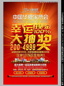 家居裝修采購博覽會樓宇廣告設計懸賞征集